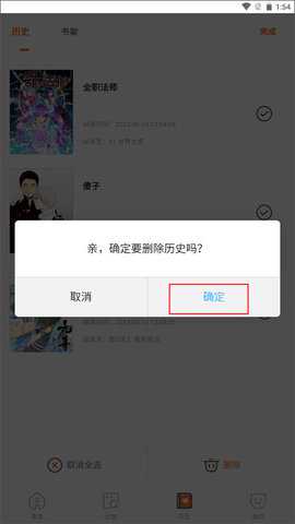 奇漫屋应用截图：阅读提醒