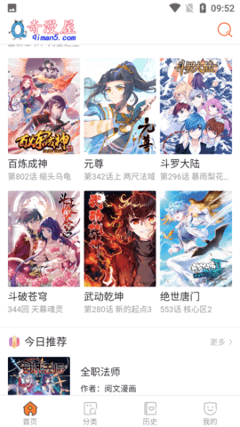 奇漫屋应用截图：首页推荐